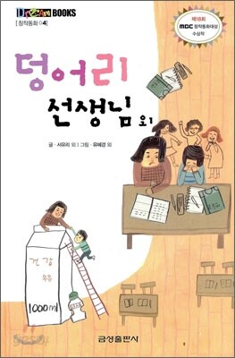 덩어리 선생님 외