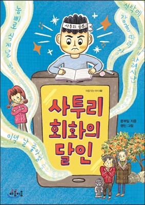 사투리 회화의 달인