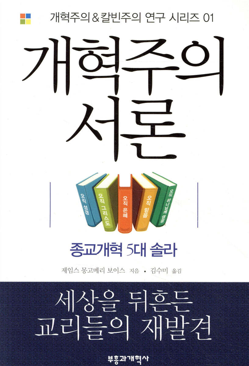 개혁주의 서론