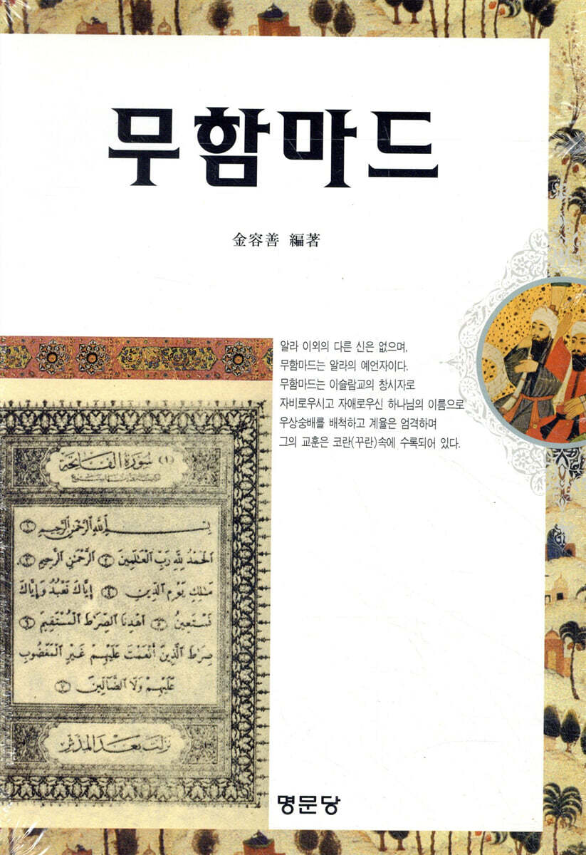 무함마드