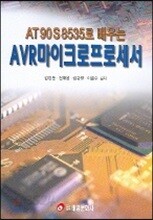 AVR 마이크로프로세서