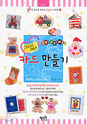 크리스마스 카드 만들기