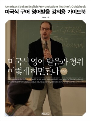미국식 구어 영어발음 강의용 가이드북