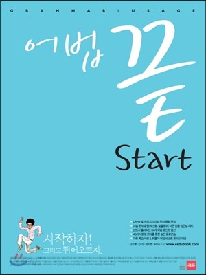 어법끝 Start
