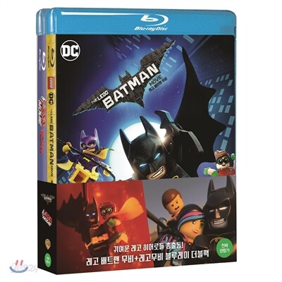 레고 배트맨 무비 더블팩: 레고 배트맨 무비 & 레고 무비 (2Disc 한정수량) : 블루레이
