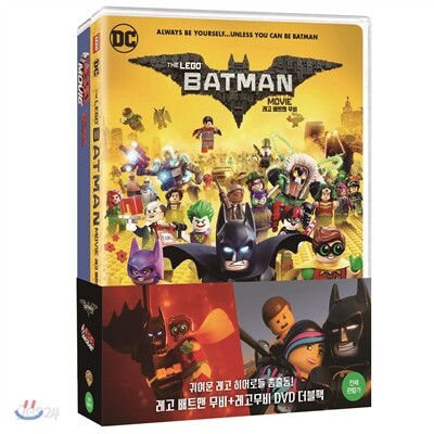 레고 배트맨 무비 더블팩: 레고 배트맨 무비 & 레고 무비 (2Disc 한정수량)