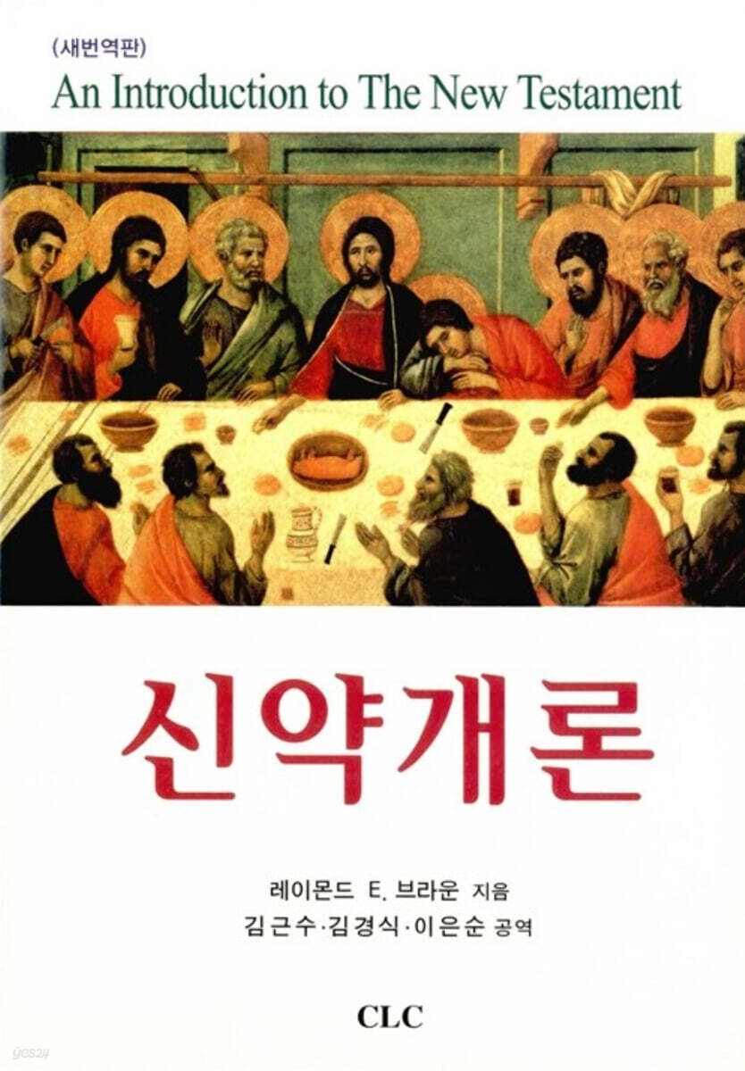 신약개론