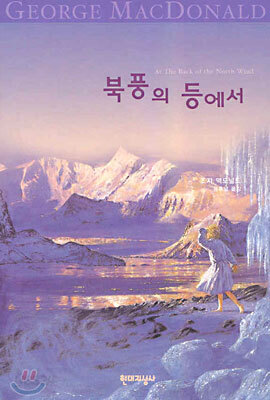 북풍의 등에서