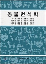 동물번식학