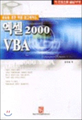  2000 VBA