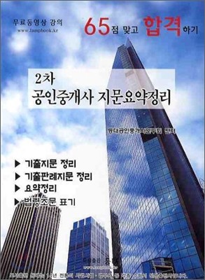 2010 2차 공인중개사 지문요약정리