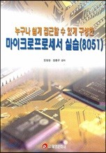 마이크로프로세서 실습 8051