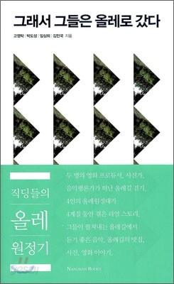 그래서 그들은 올레로 갔다