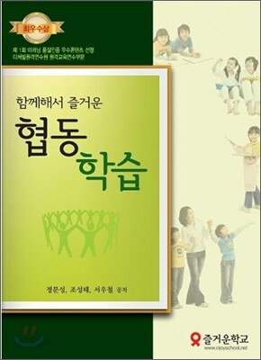 협동학습