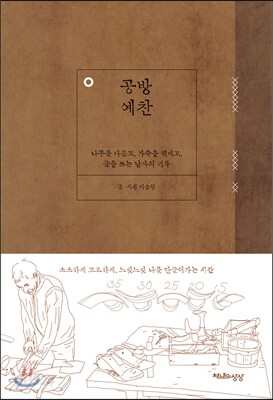 공방예찬