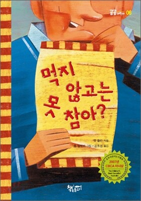 먹지 않고는 못 참아