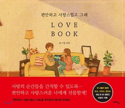 ϰ  ׷ LOVE BOOK