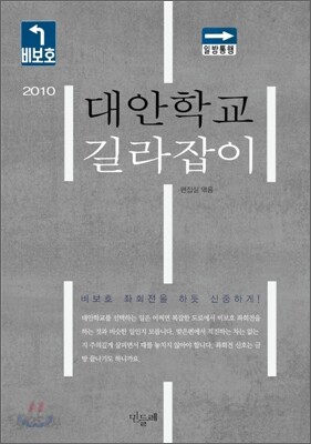 대안학교 길라잡이