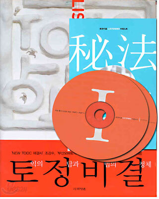 NEW TOEIC 토정비결