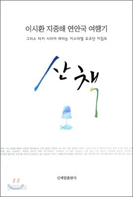 산책