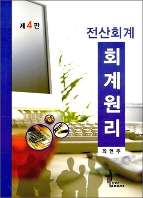 전산회계 회계원리