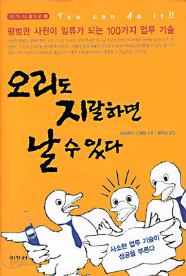 오리도 지랄하면 날 수 있다