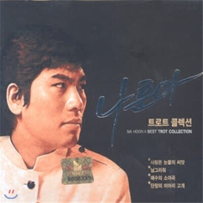 나훈아 트로트 콜렉션
