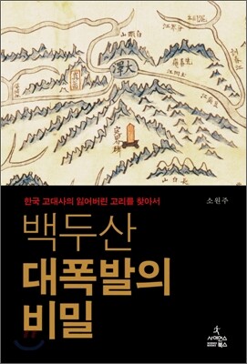 백두산 대폭발의 비밀