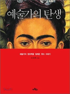 예술가의 탄생