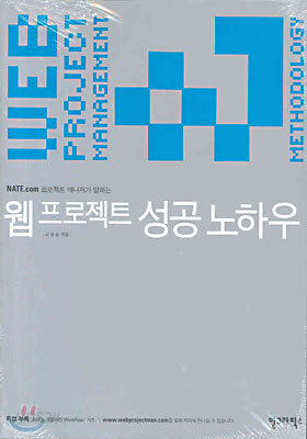 웹 프로젝트 성공 노하우