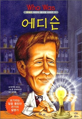 에디슨