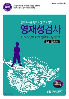 영재성검사 초6·중1학년