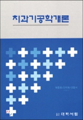 치과기공학개론