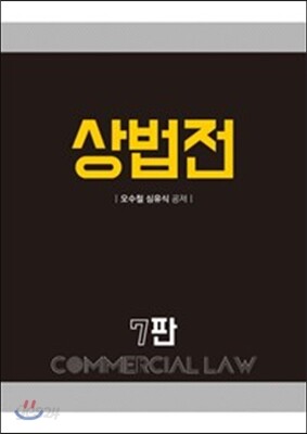 상법전