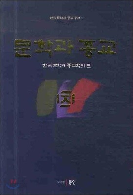 문학과 종교