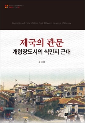 제국의 관문