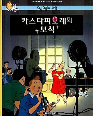 카스타피오레의 보석