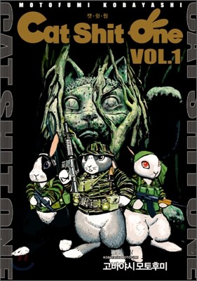 캣쉿원 CAT SHIT ONE Vol.1