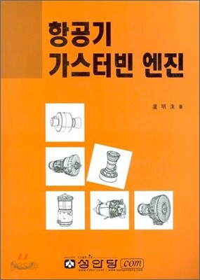 항공기 가스터빈 엔진
