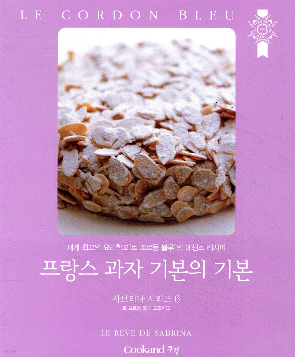 프랑스 과자 기본의 기본