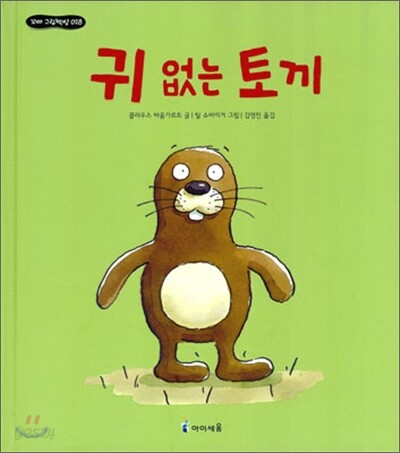 귀 없는 토끼
