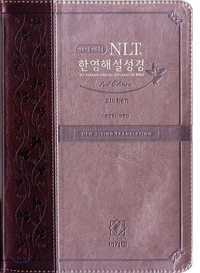  NLT 2nd Edition ѿؼ 21C۰ (ѱ)(Ư,պ,,ְ޽ż,)(14.5*20.5)( ũ)