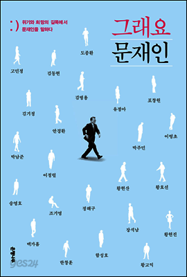 그래요 문재인