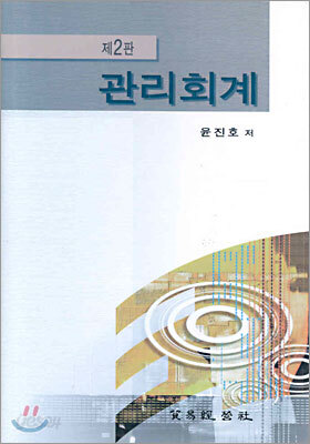 관리회계