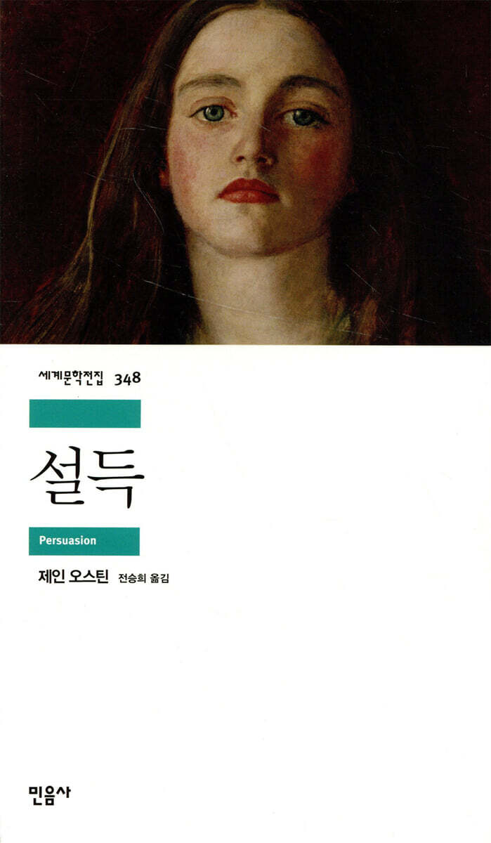 설득