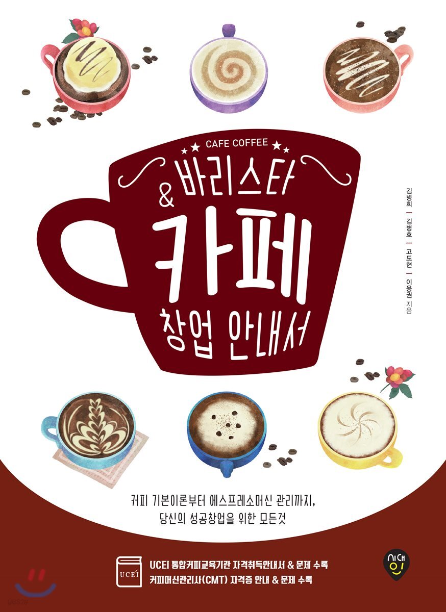 바리스타&카페 창업 안내서