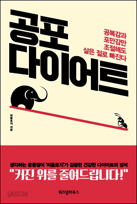 [대여] 공포 다이어트