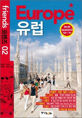 유럽 Europe