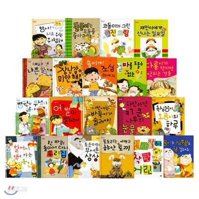 요술지팡이 그림동화 (전20권)