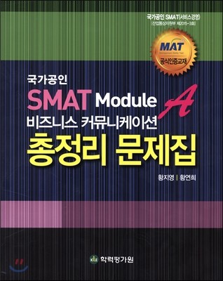 SMAT Module A Ͻ Ŀ´̼  